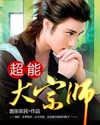 超能大明星苏山